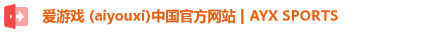 爱游戏